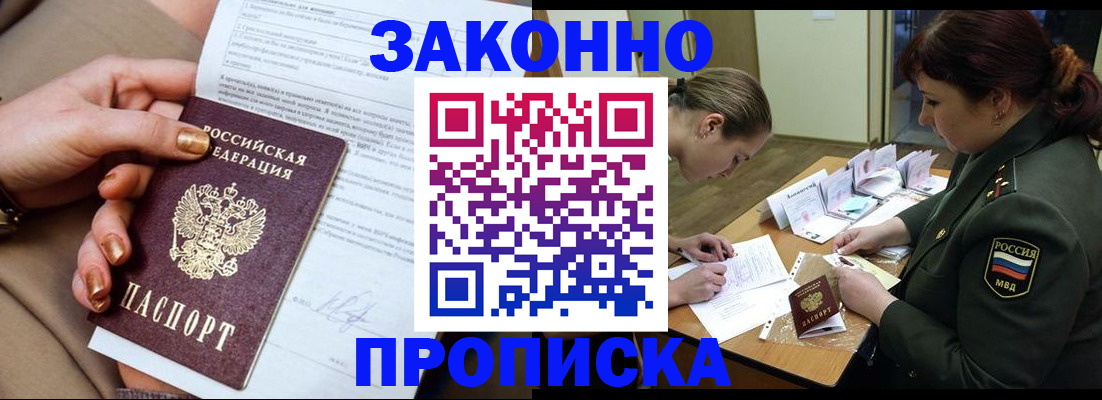 временная регистрация законно в Боровичах